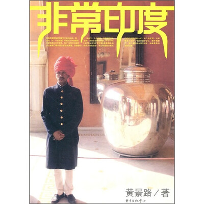 

非常印度