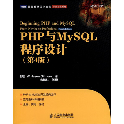 

PHP与MySQL程序设计（第4版）