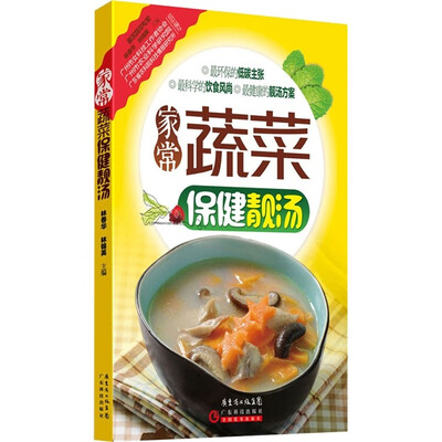 

家常蔬菜保健靓汤