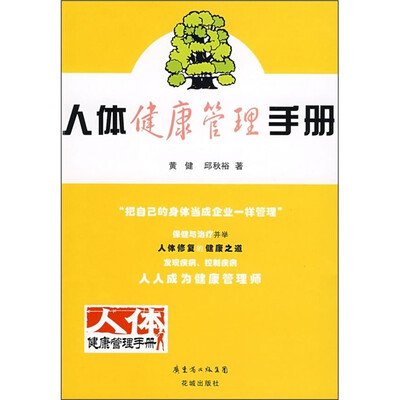 

人体健康管理手册