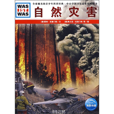 

自然灾害