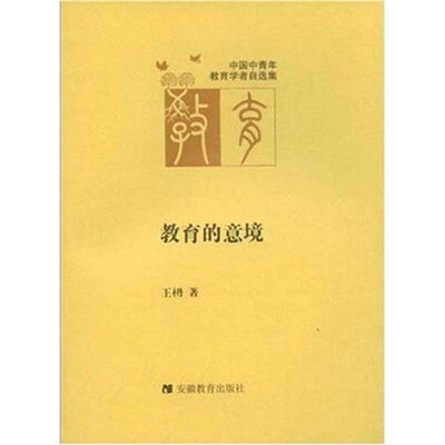 

教育的意境