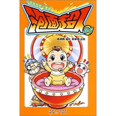 

泡面超人4