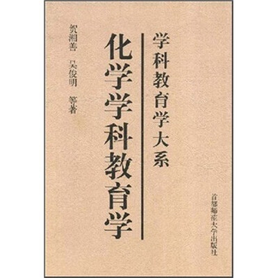 

化学学科教育学