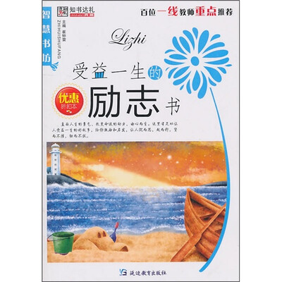 

受益一生的励志书