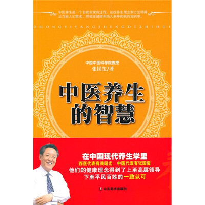

中医养生的智慧