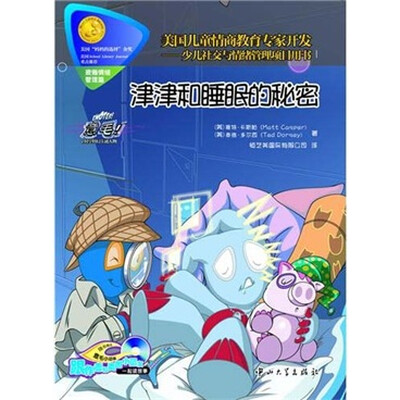

津津和睡眠的秘密