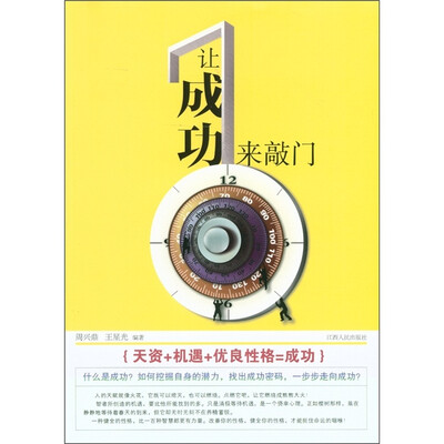 

让成功来敲门