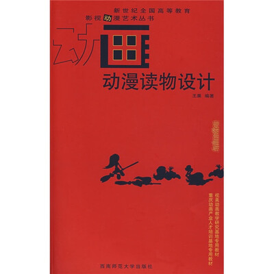 

动漫读物设计