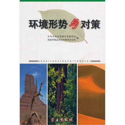 

环境形势与对策