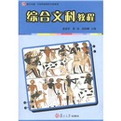 

综合文科教程