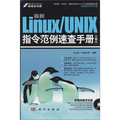 

最新Linux/UNIX指令范例速查手册（第2版）（附CD光盘1张）