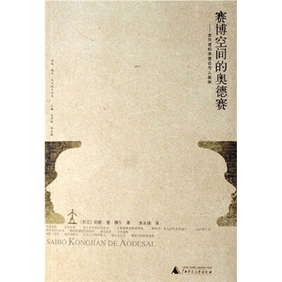 

赛博空间的奥德赛：走向虚拟本体论与人类学