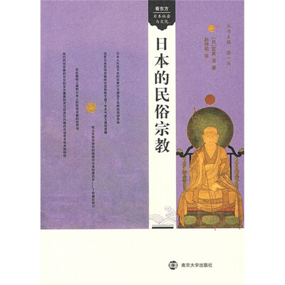 

日本的民俗宗教