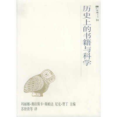 

历史上的书籍与科学