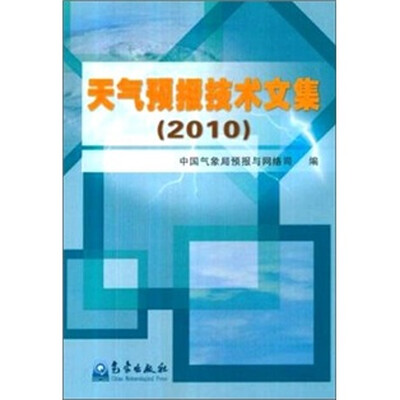 

天气预报技术文集（2010）