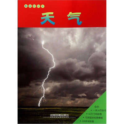 

趣味知识夹：天气