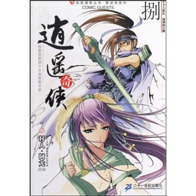 

逍遥奇侠8