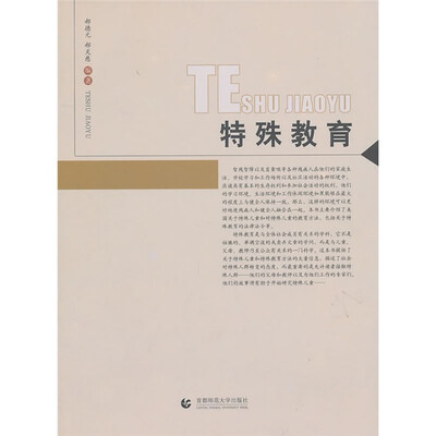 

特殊教育