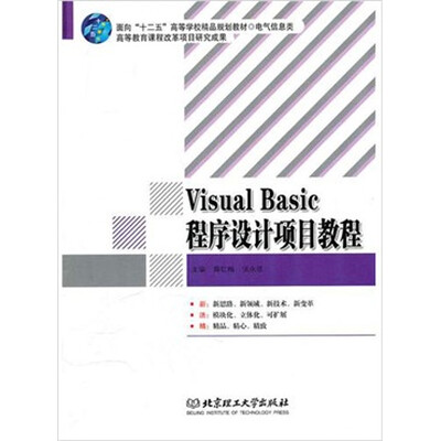 

Visual Basic程序设计项目教程
