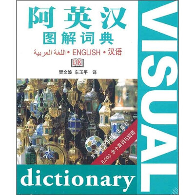 

阿英汉图解词典