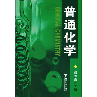 

普通化学