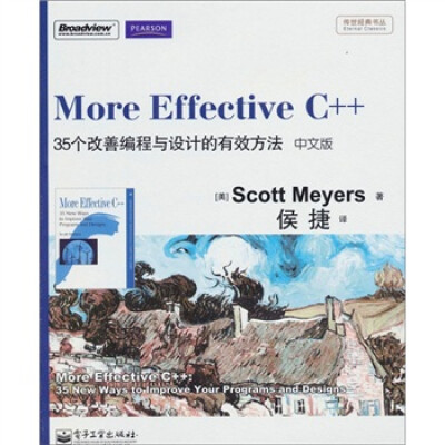 

More Effective C++：35个改善编程与设计的有效方法（中文版）