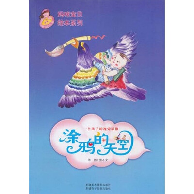 

一个孩子的视觉影像：涂鸦的天空