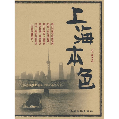

上海本色