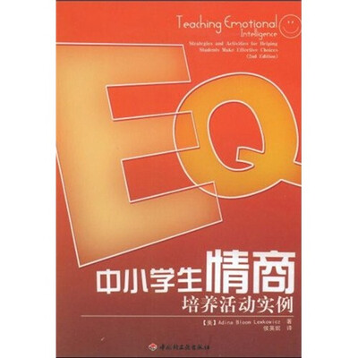 

中小学生情商培养活动实例