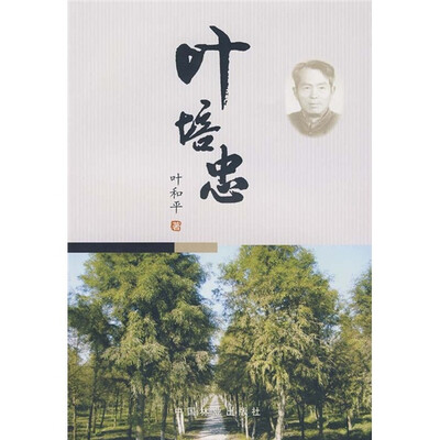

叶培忠