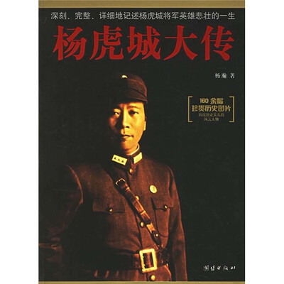 

杨虎城大传