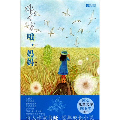 

小长今4：哦，妈妈