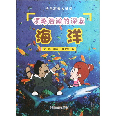 

领略浩瀚的深蓝：海洋