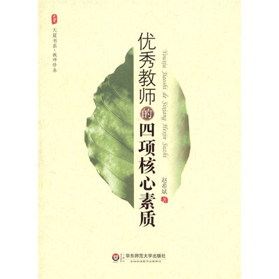 

优秀教师的四项核心素质