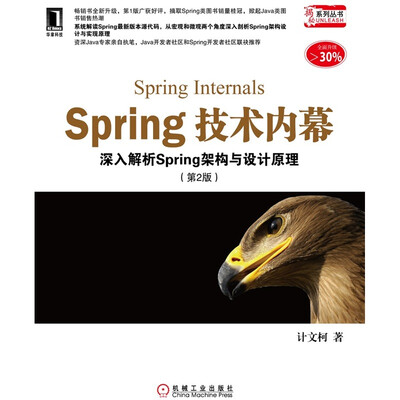 

Spring技术内幕：深入解析Spring架构与设计原理（第2版）