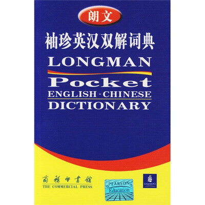 

朗文袖珍英汉双解词典