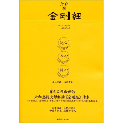 

六祖讲《金刚经》