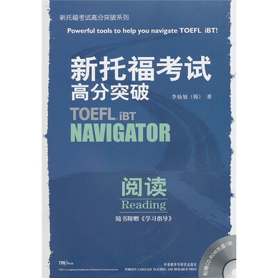 

新托福考试高分突破阅读（附CD-ROM光盘1张，附《学习指导》书）