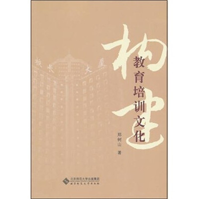 

构建教育培训文化