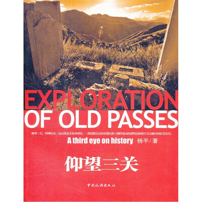 

仰望三关