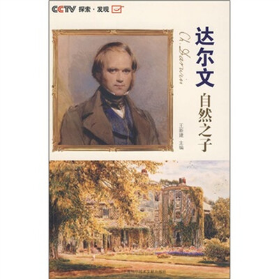 

达尔文自然之子