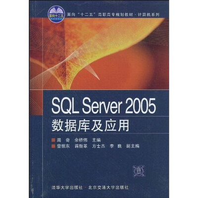 

SQL Server 2005数据库及应用
