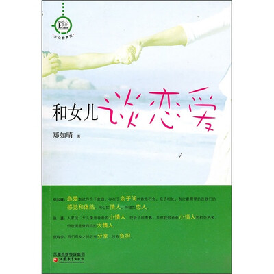 

和女儿谈恋爱
