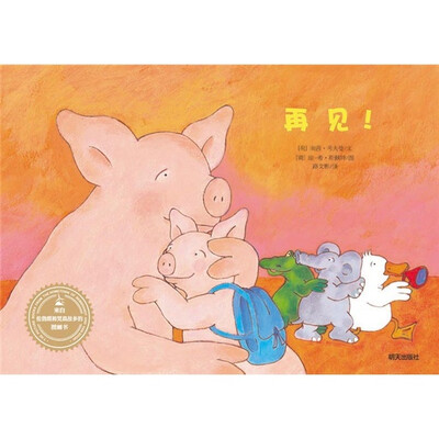 

来自伦勃朗和梵高故乡的图画书：再见！