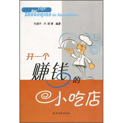 

开一个赚钱的小吃店