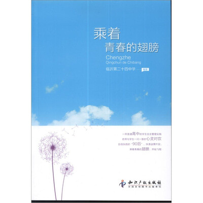 

乘着青春的翅膀