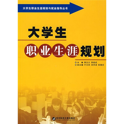 

大学生职业生涯规划