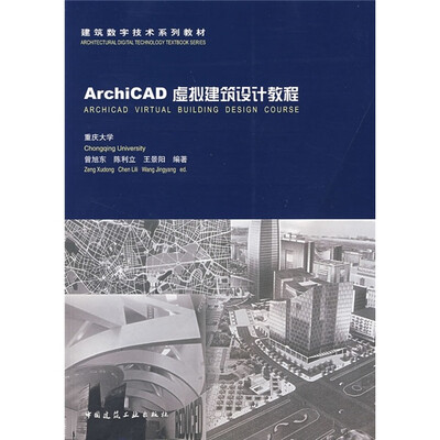 

建筑数学技术系列教材：ArchiCAD10虚拟建筑设计教程
