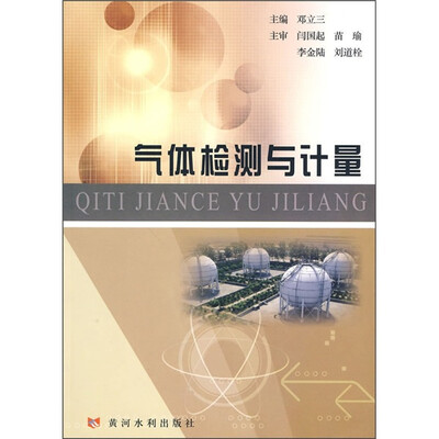 

气体检测与计量